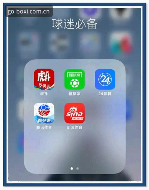 博喜体育官方app 为什么越来越多体育爱好者选择博喜体育官方app?
